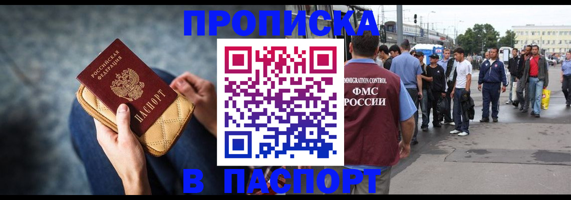 прописка законно в Нурлате