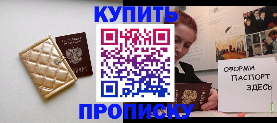 прописка гарантия в Нурлате